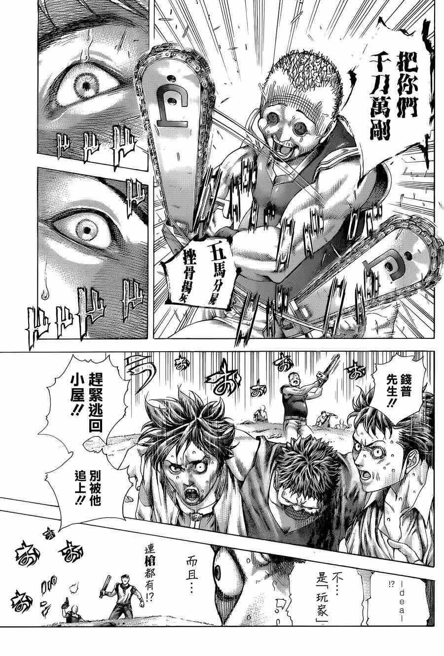 噬谎者真人版电影全集播放漫画,第411话5图