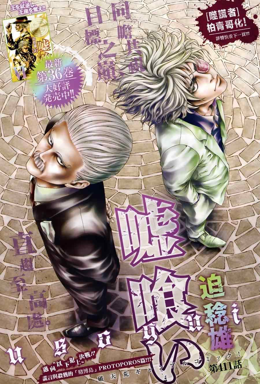 噬谎者真人版电影全集播放漫画,第411话1图