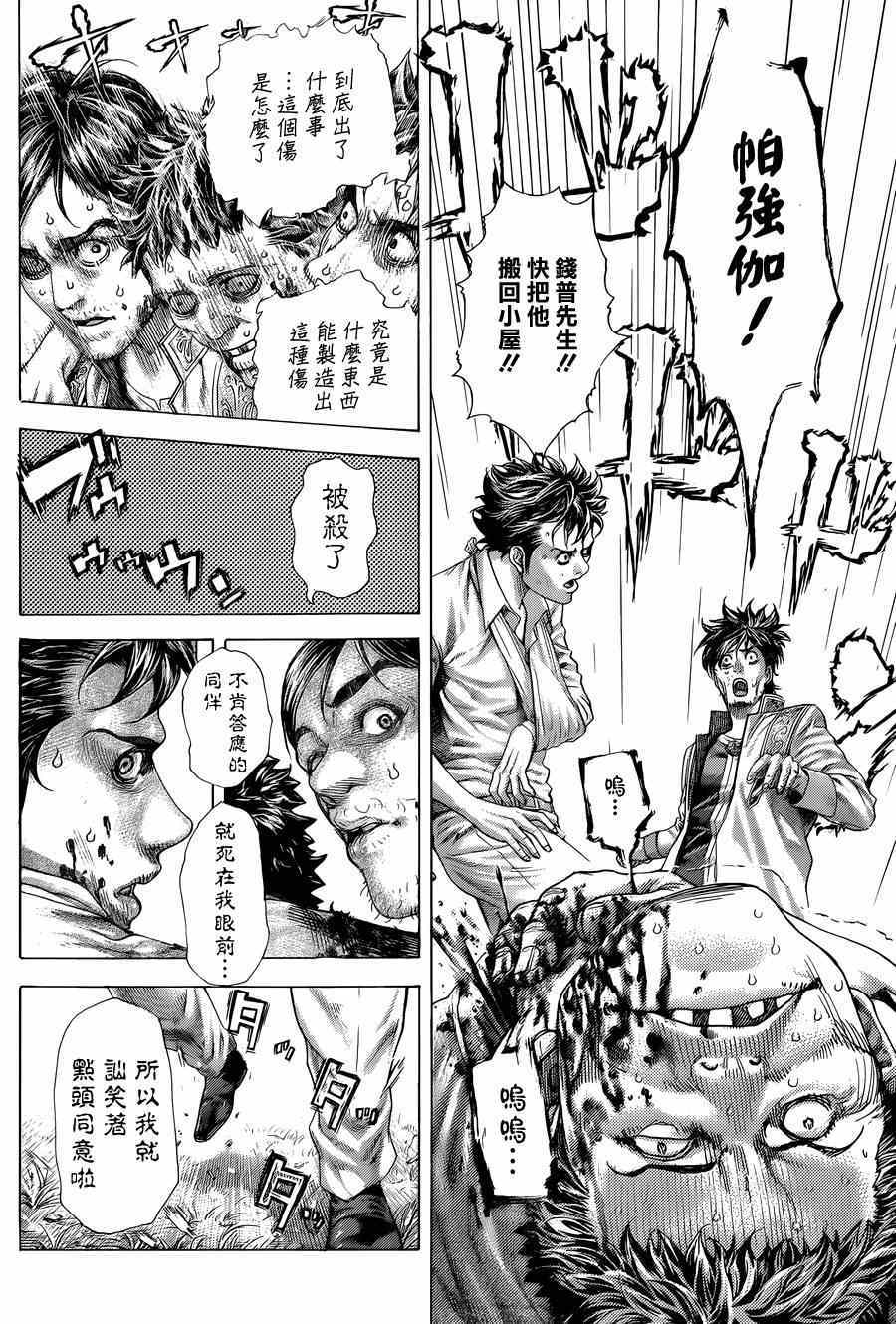 噬谎者真人版电影全集播放漫画,第411话4图
