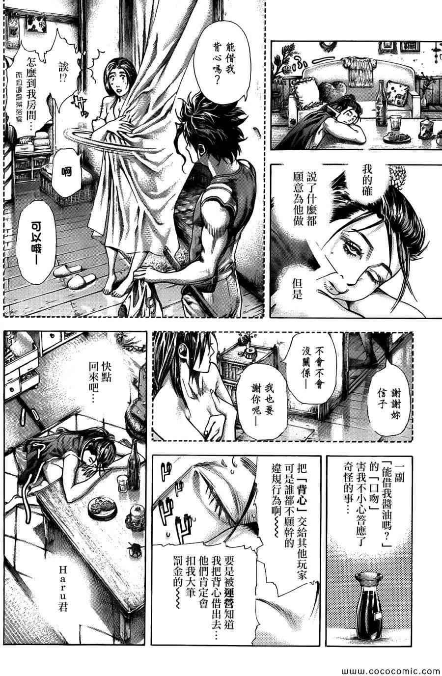 噬谎者cp漫画,第363话3图