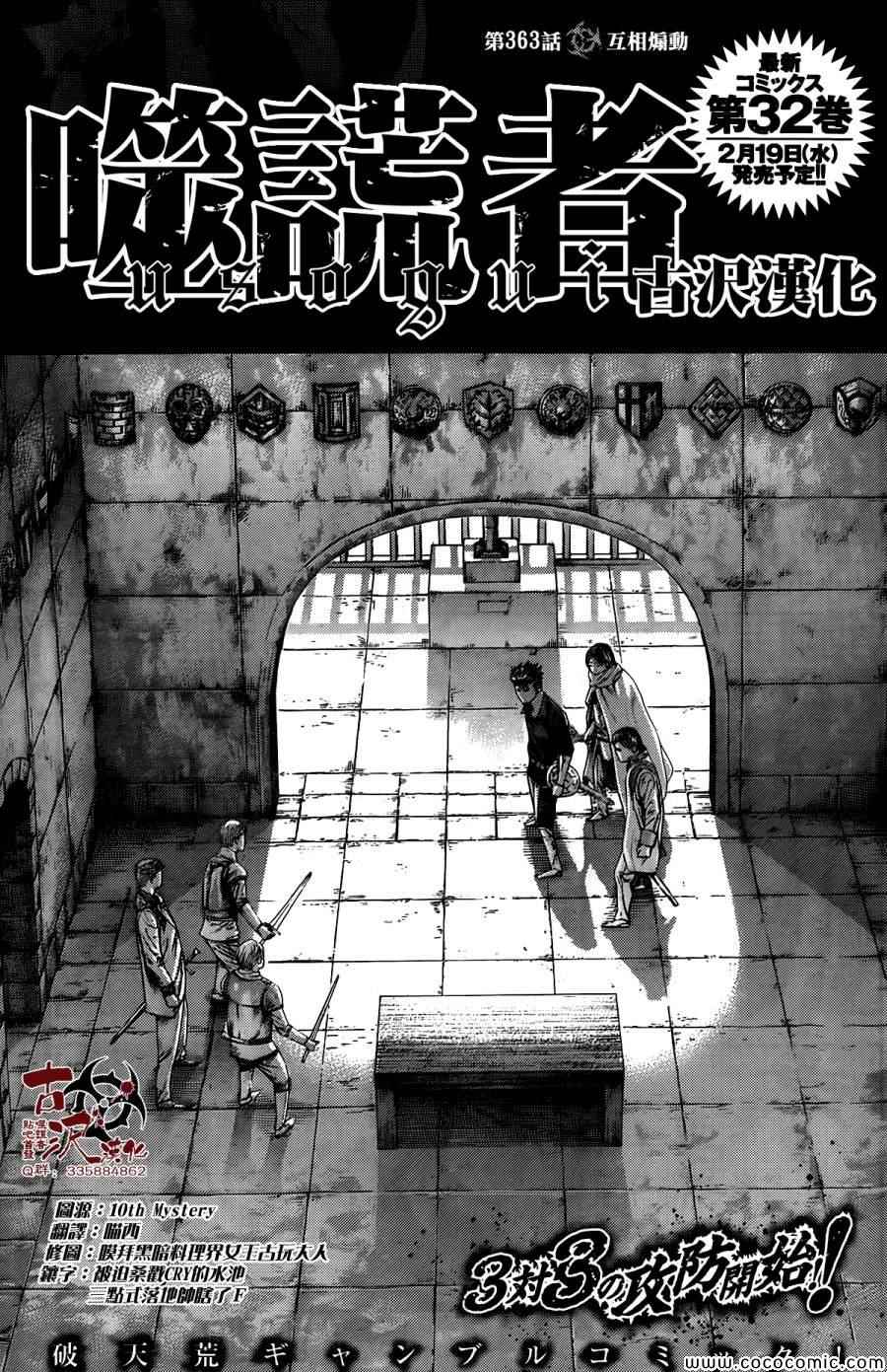 噬谎者cp漫画,第363话4图