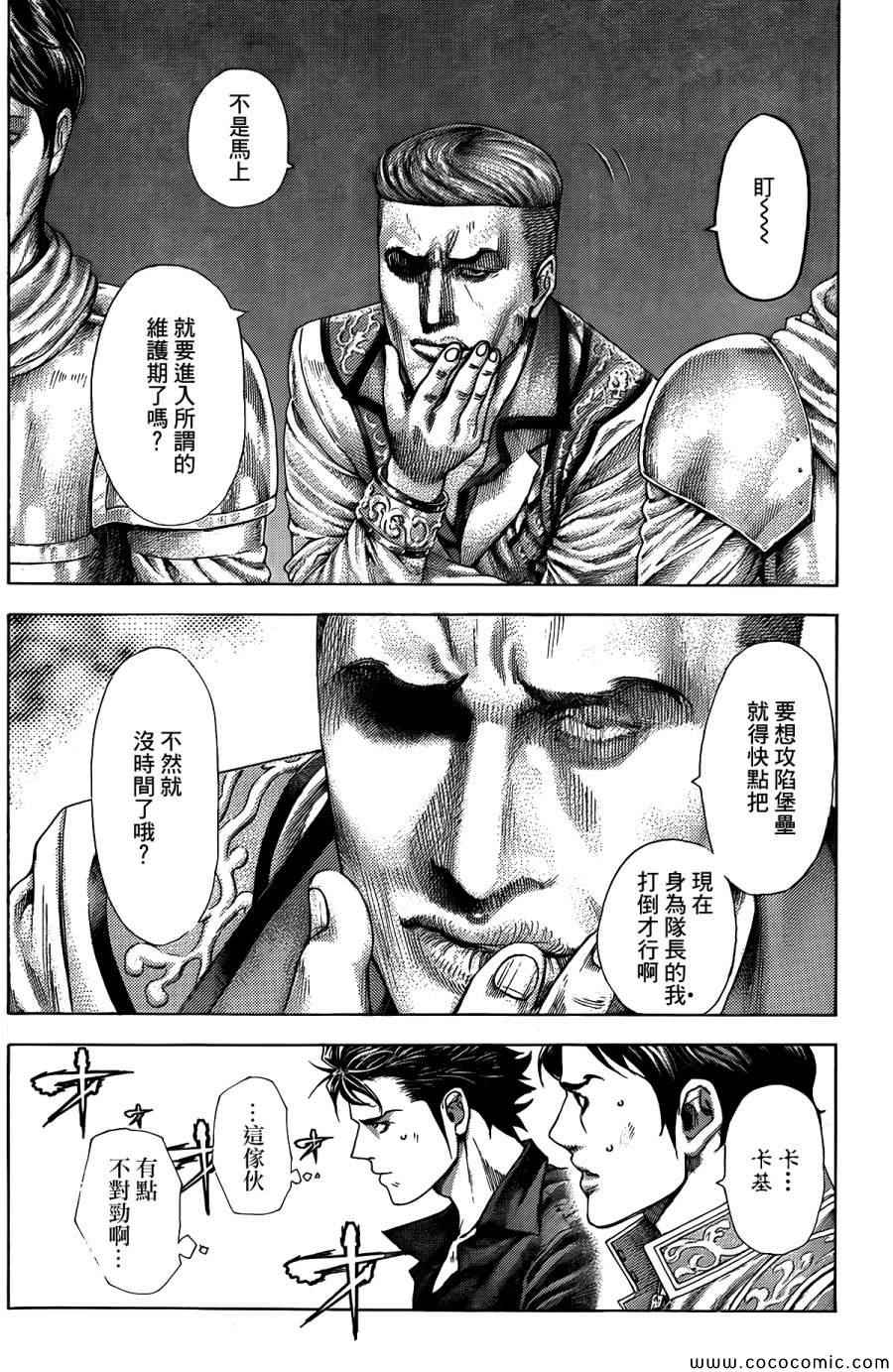 噬谎者cp漫画,第363话5图