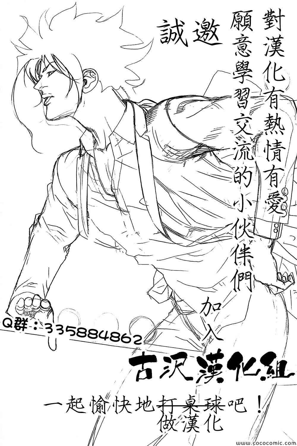 噬谎者cp漫画,第363话1图