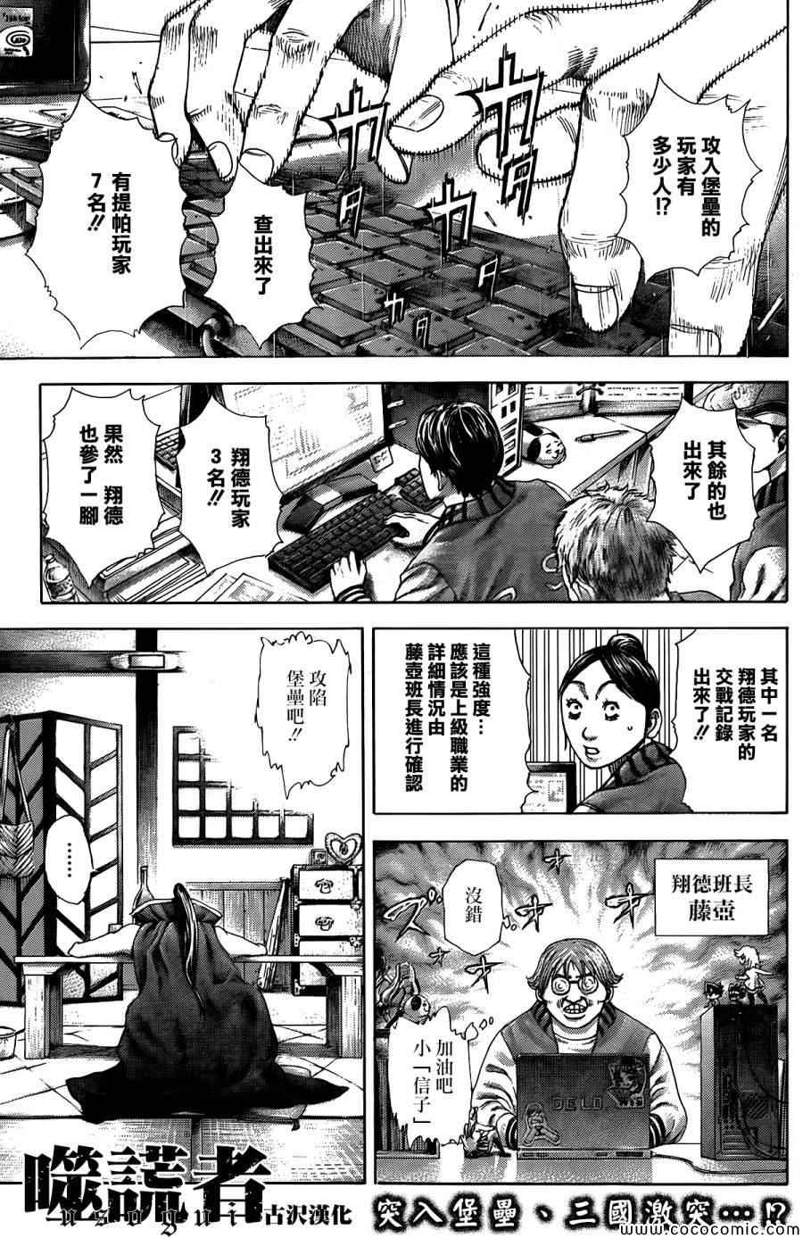 噬谎者cp漫画,第363话2图