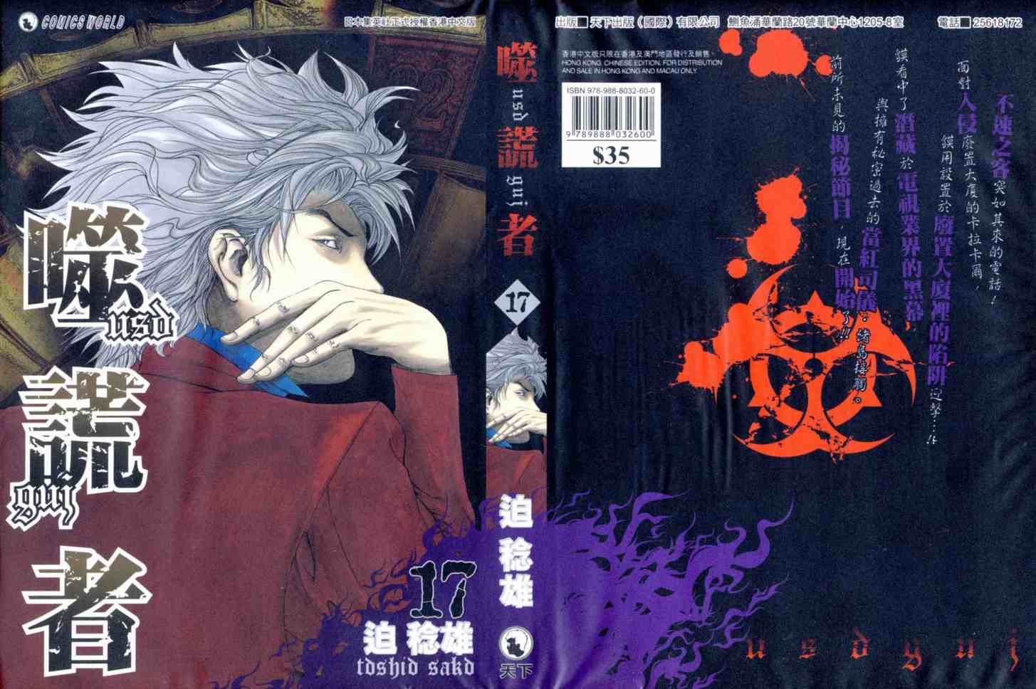 噬谎者拉罗漫画,第17卷1图