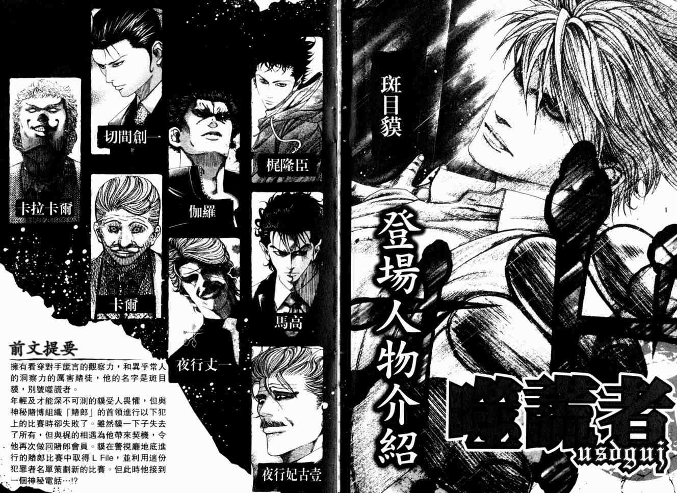 噬谎者拉罗漫画,第17卷4图