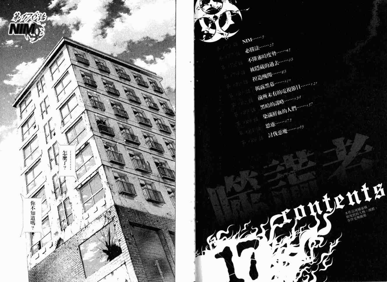 噬谎者拉罗漫画,第17卷5图