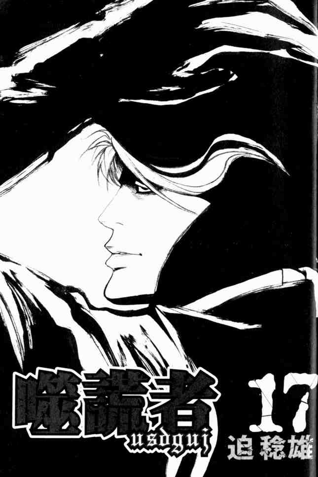 噬谎者拉罗漫画,第17卷3图