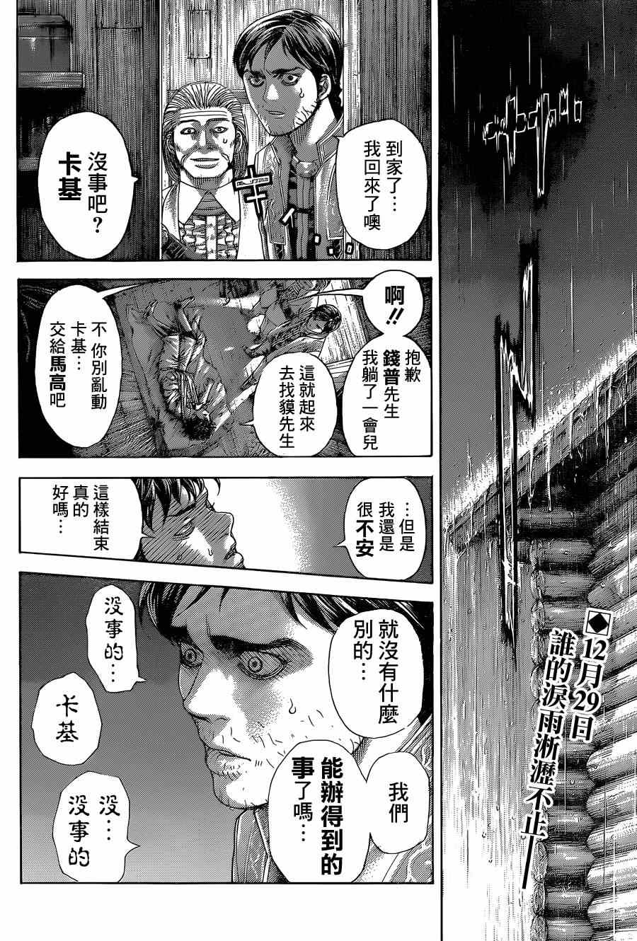 噬谎者漫画下拉式漫画,第402话2图