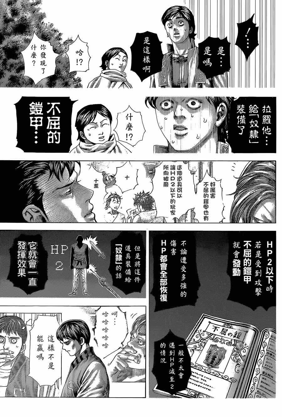 噬谎者漫画下拉式漫画,第402话5图