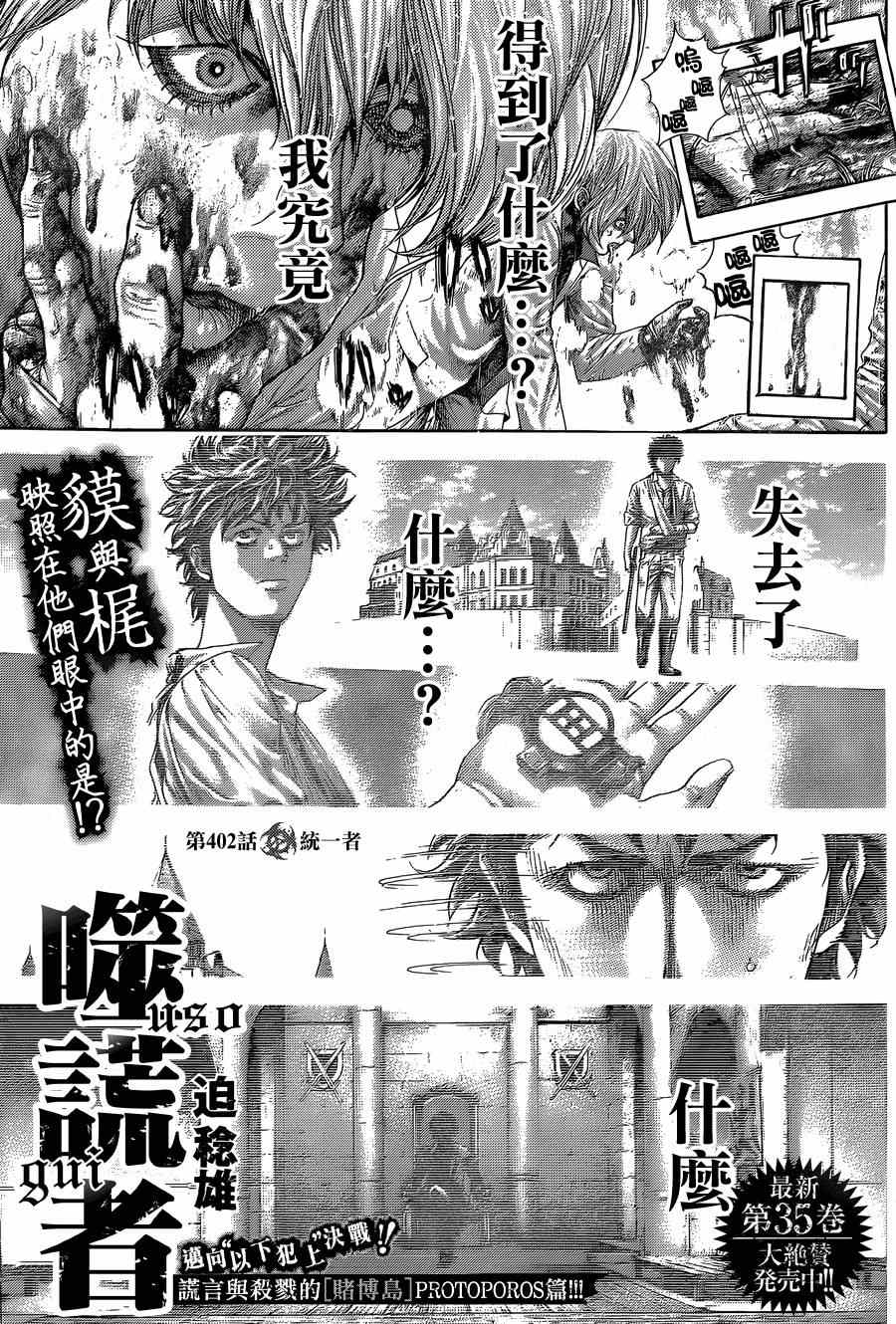 噬谎者漫画下拉式漫画,第402话1图