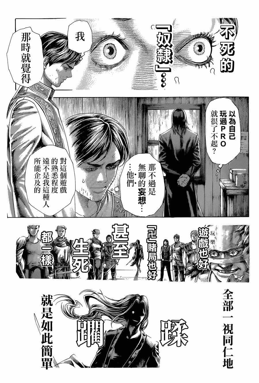 噬谎者漫画下拉式漫画,第402话4图