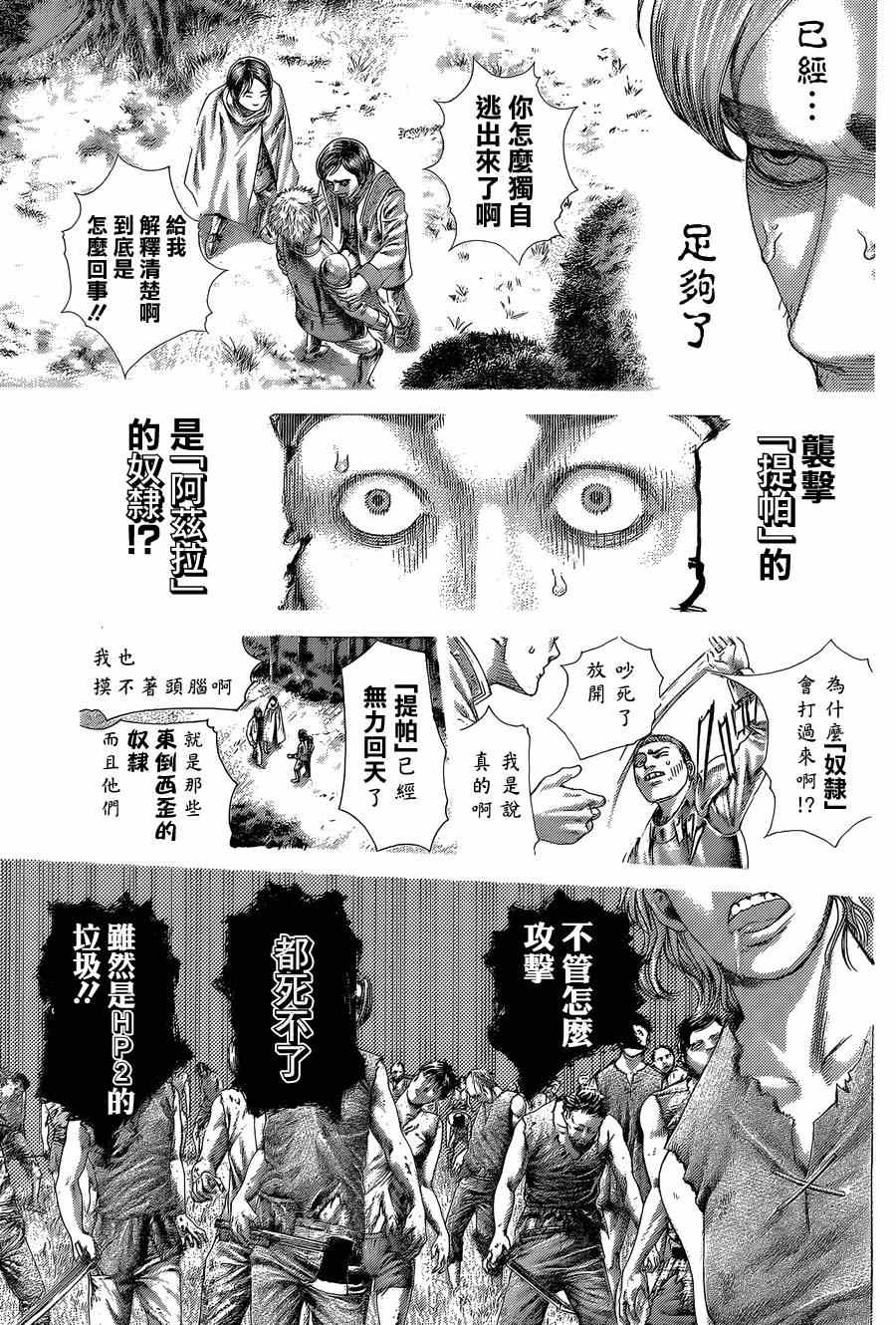 噬谎者漫画下拉式漫画,第402话3图