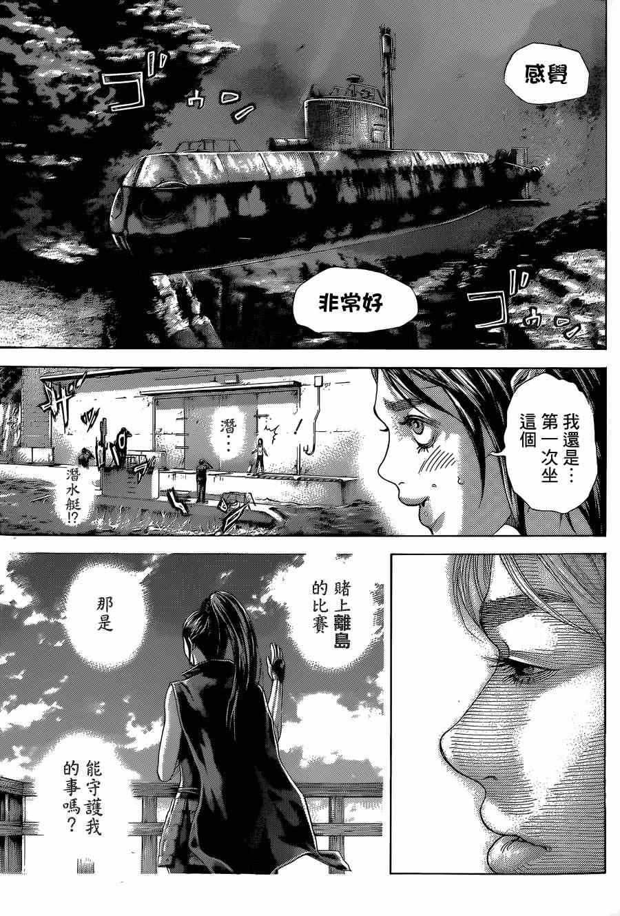 噬谎者2一口气看完完整版漫画,第408话3图