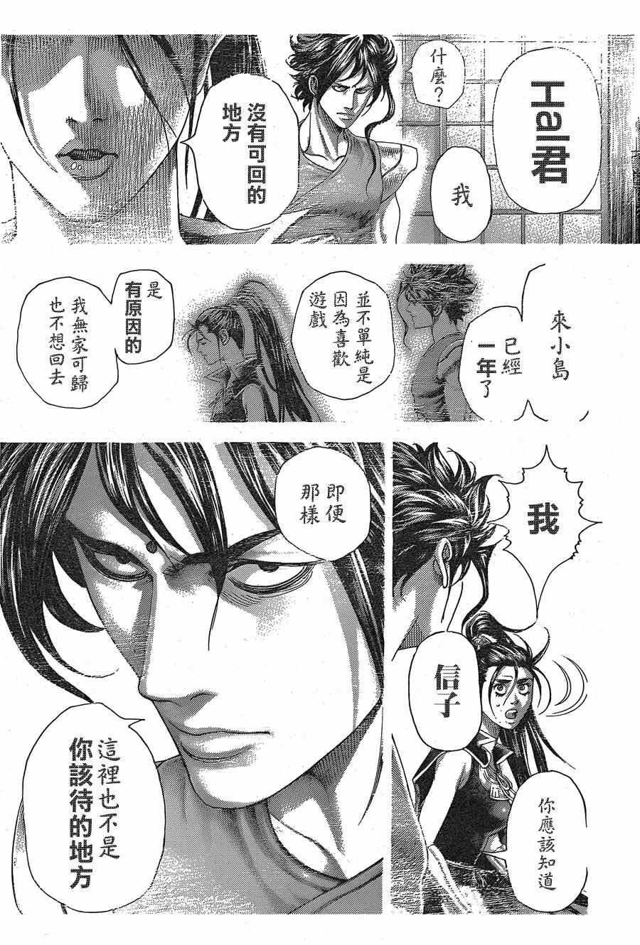 噬谎者2一口气看完完整版漫画,第408话4图
