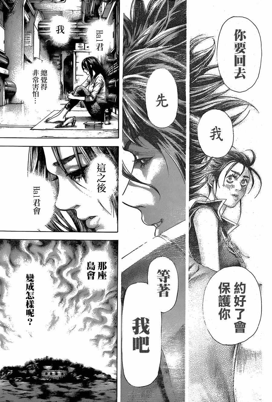 噬谎者2一口气看完完整版漫画,第408话5图