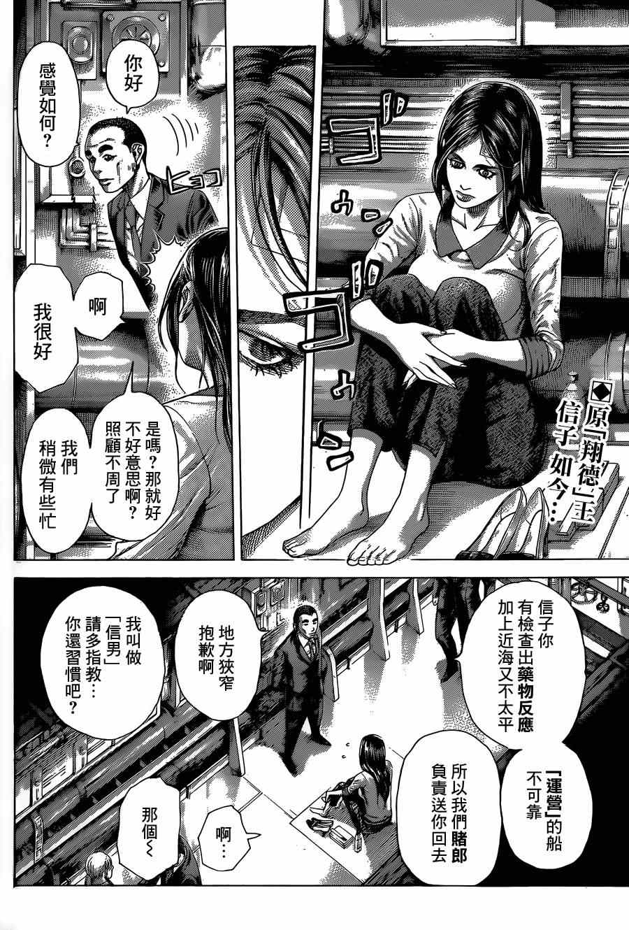 噬谎者2一口气看完完整版漫画,第408话2图