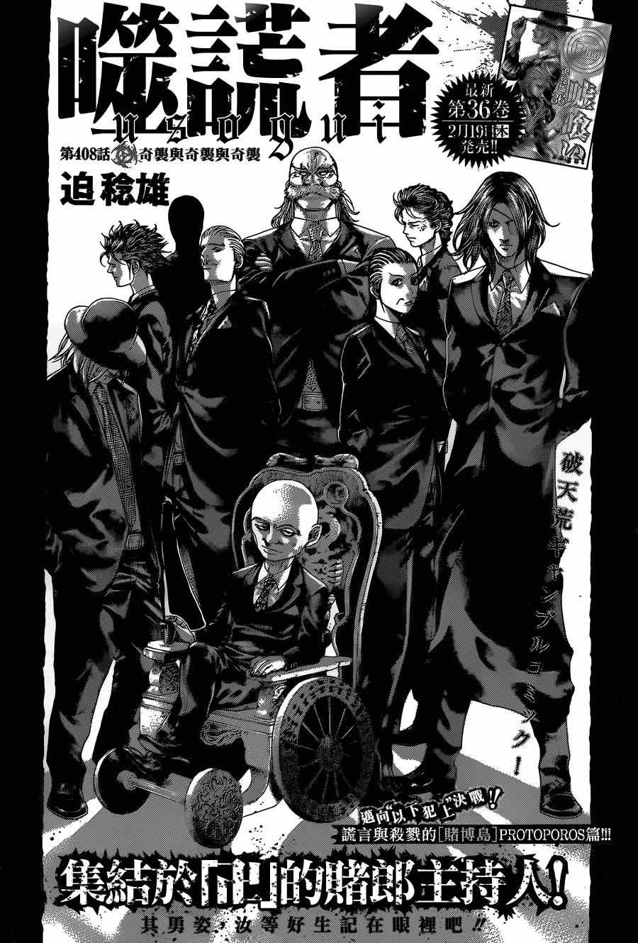 噬谎者2一口气看完完整版漫画,第408话1图
