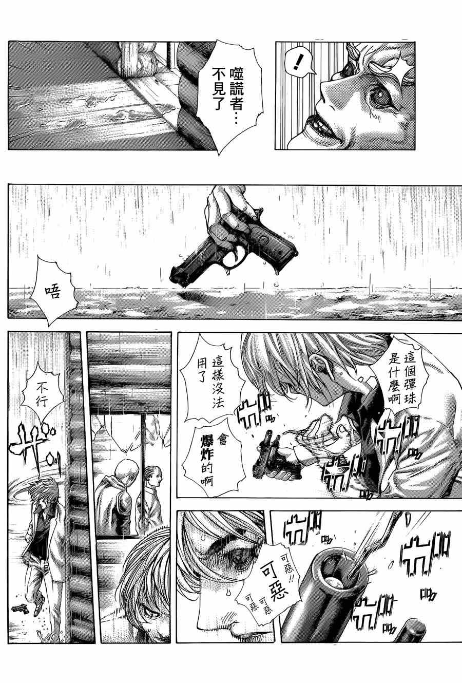 噬谎者拉罗漫画,第420话5图