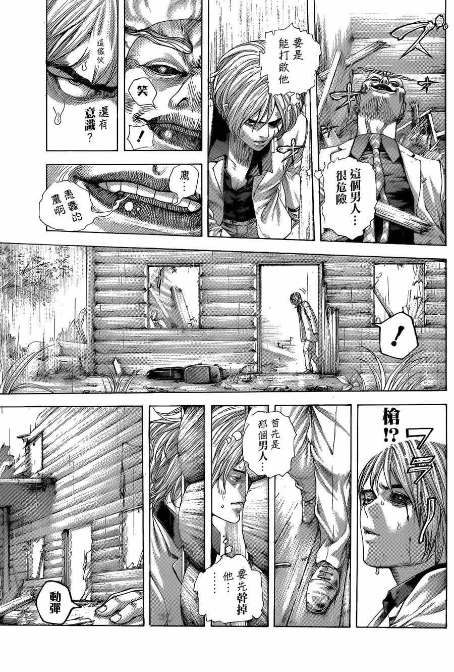 噬谎者拉罗漫画,第420话4图