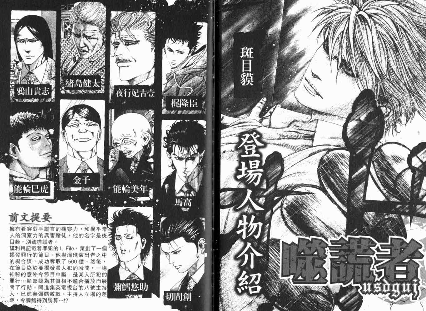 噬谎者真人漫画,第19卷4图