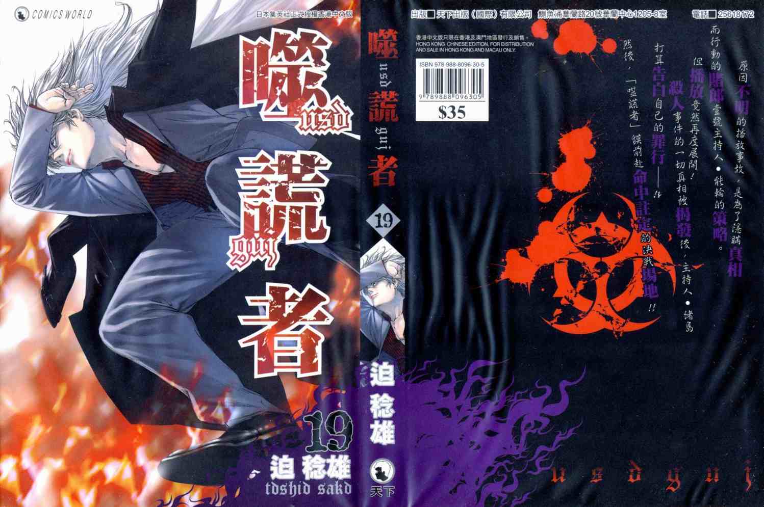 噬谎者真人漫画,第19卷1图