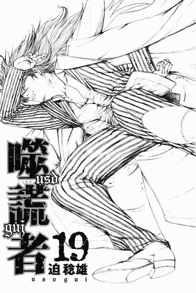 噬谎者真人漫画,第19卷3图