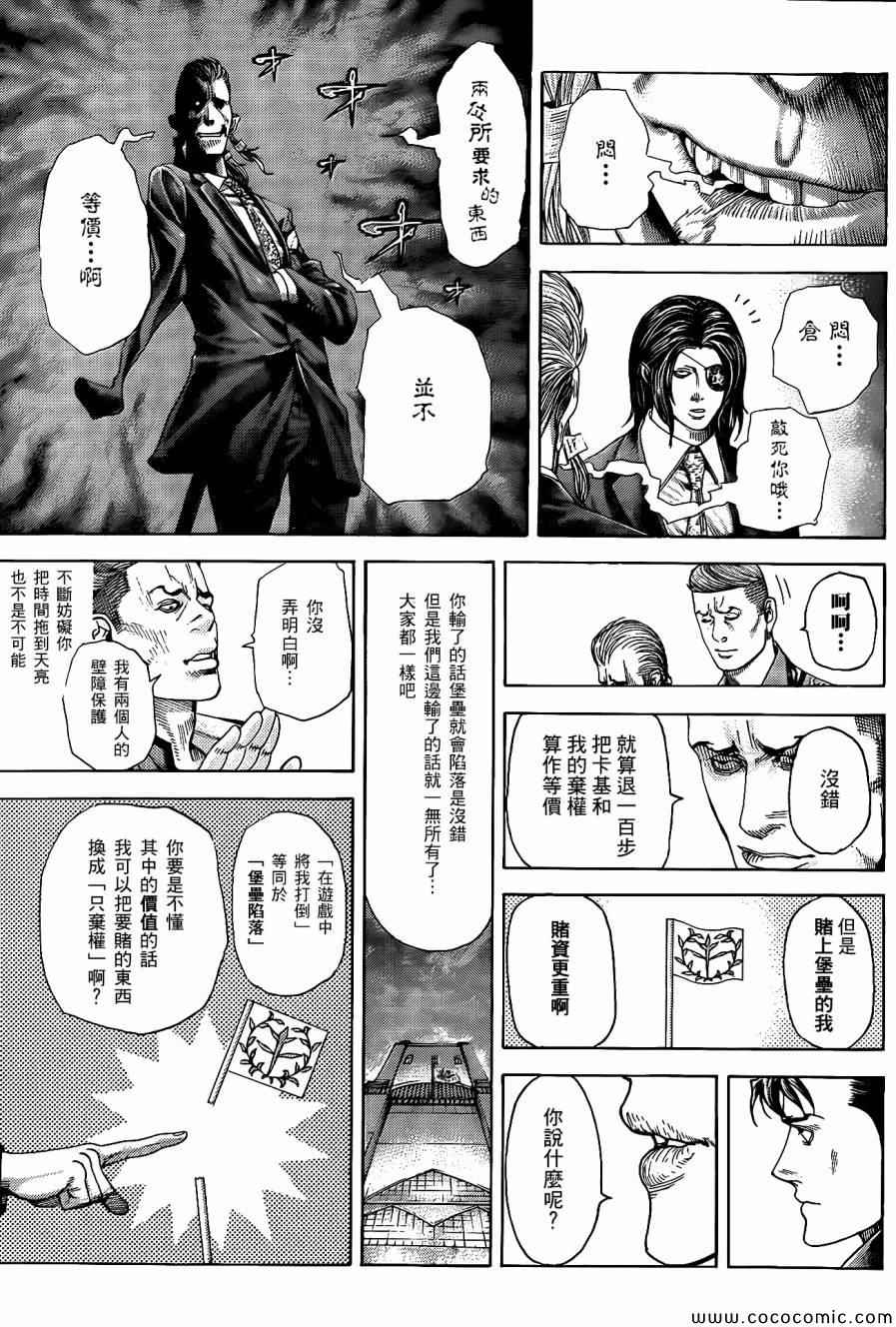 噬谎者漫画解说全集漫画,第364话3图
