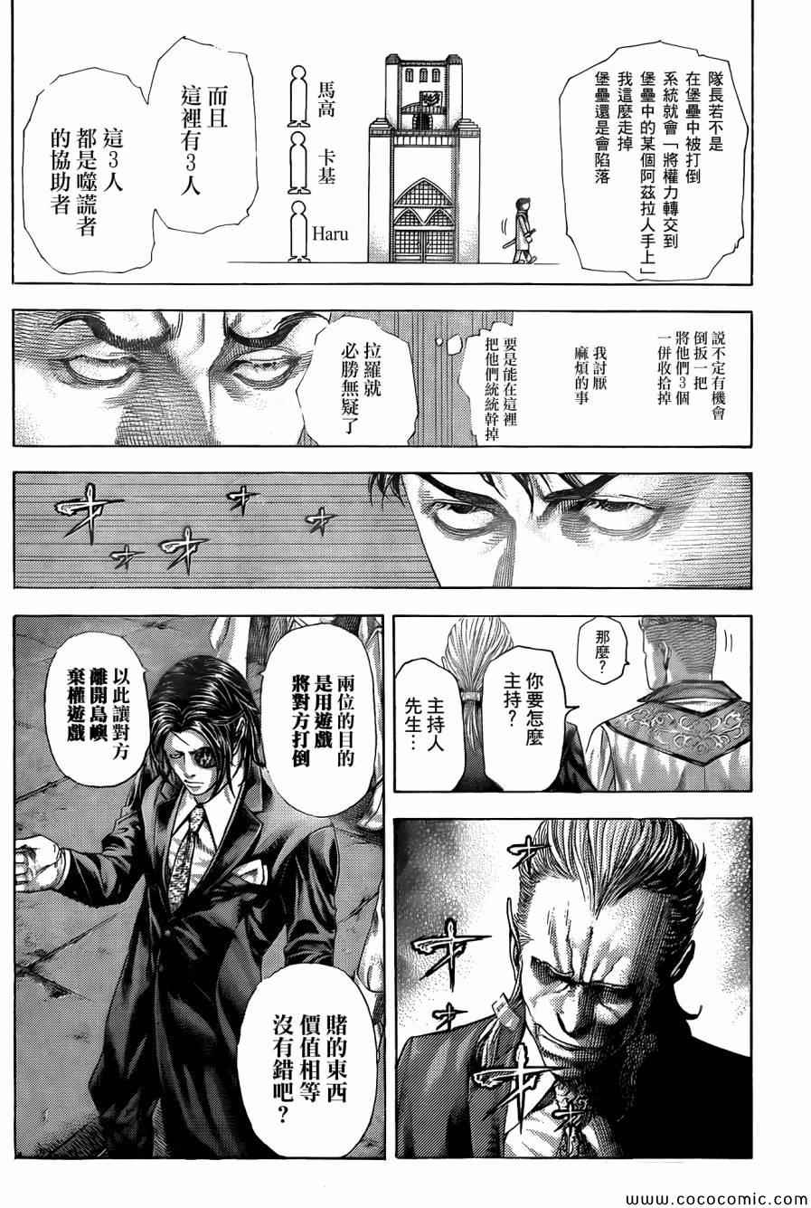 噬谎者漫画解说全集漫画,第364话2图