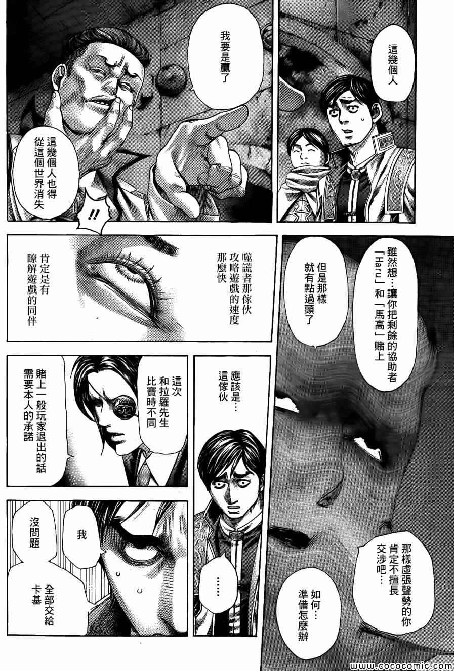 噬谎者漫画解说全集漫画,第364话4图