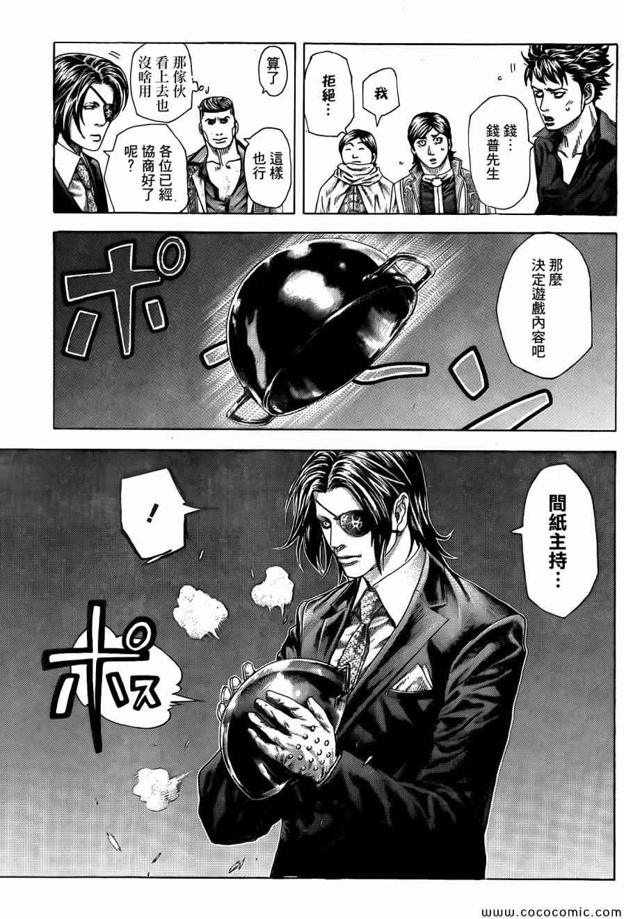 噬谎者漫画解说全集漫画,第364话5图