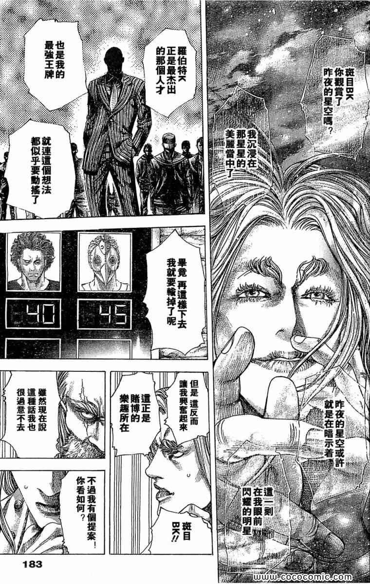 噬谎者电视剧漫画,第349话3图