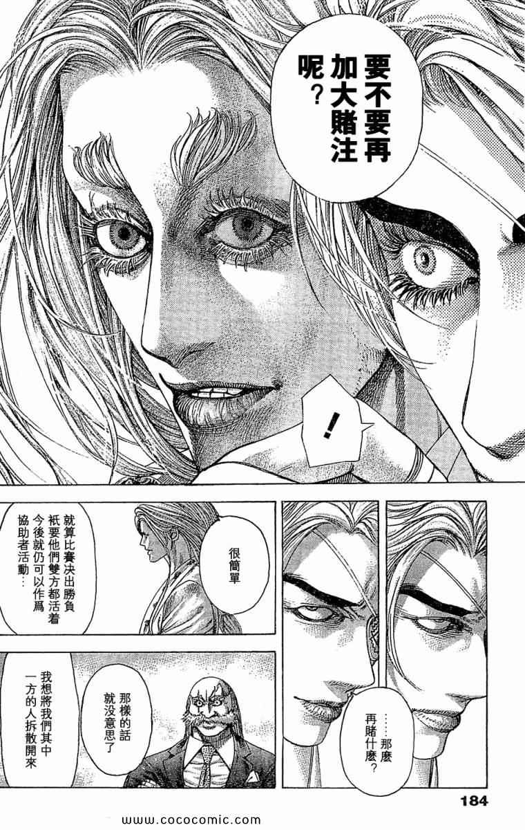 噬谎者电视剧漫画,第349话4图