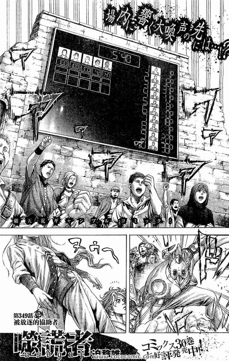 噬谎者电视剧漫画,第349话1图