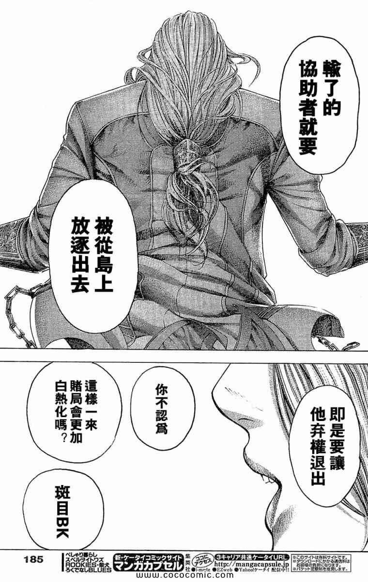 噬谎者电视剧漫画,第349话5图