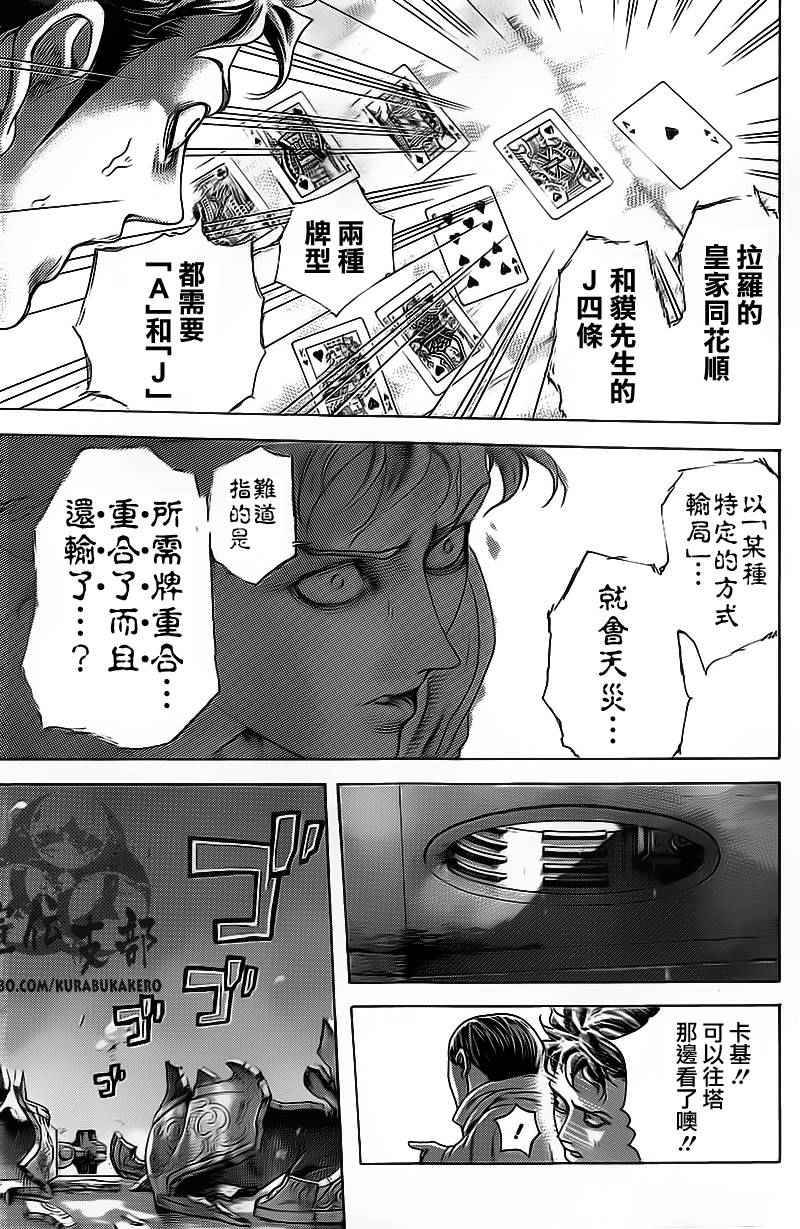 噬谎者在哪里看漫画,第445话3图