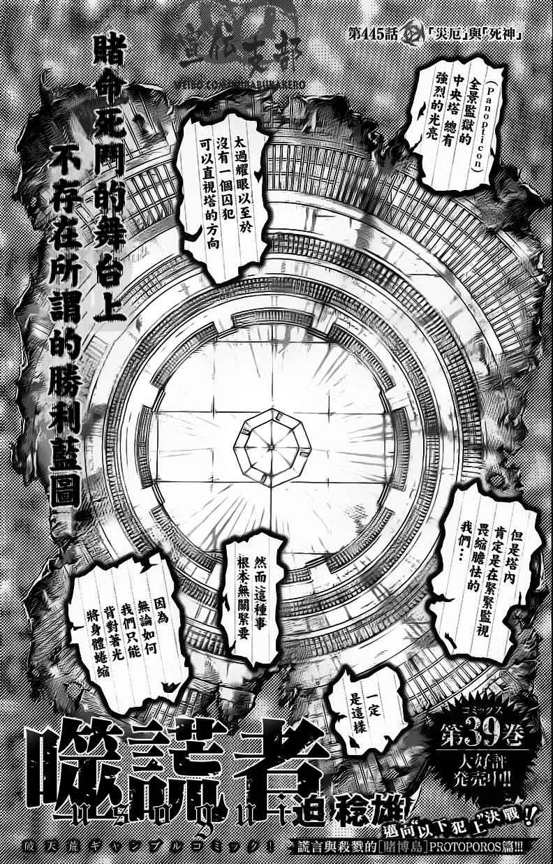 噬谎者在哪里看漫画,第445话1图
