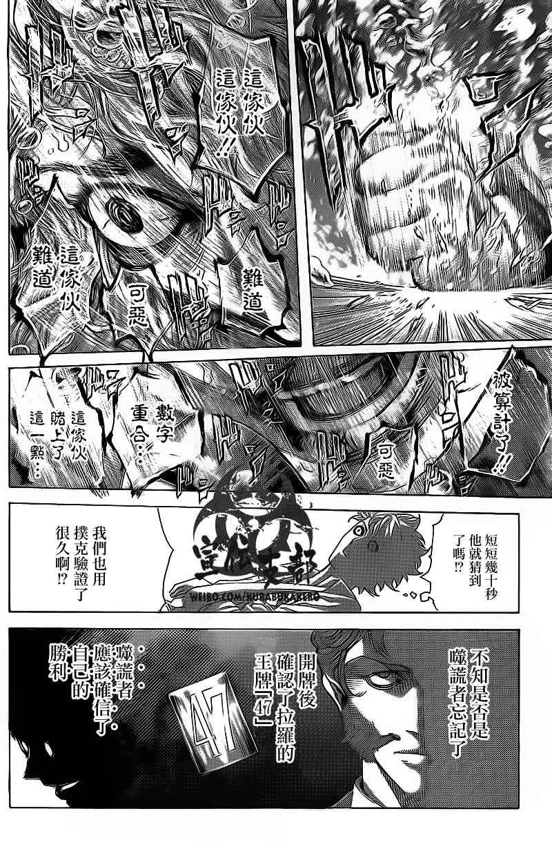 噬谎者在哪里看漫画,第445话5图