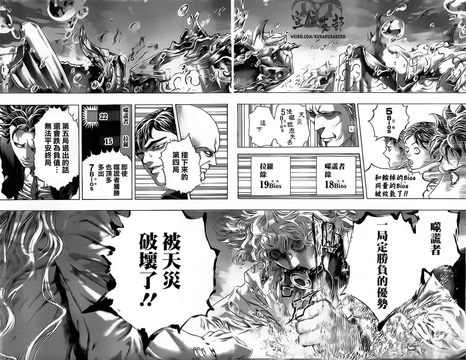 噬谎者在哪里看漫画,第445话4图