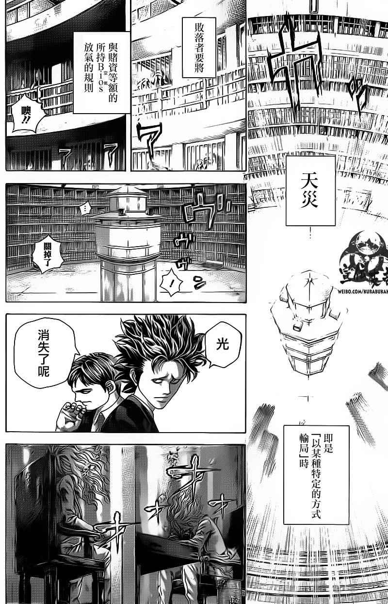 噬谎者在哪里看漫画,第445话2图