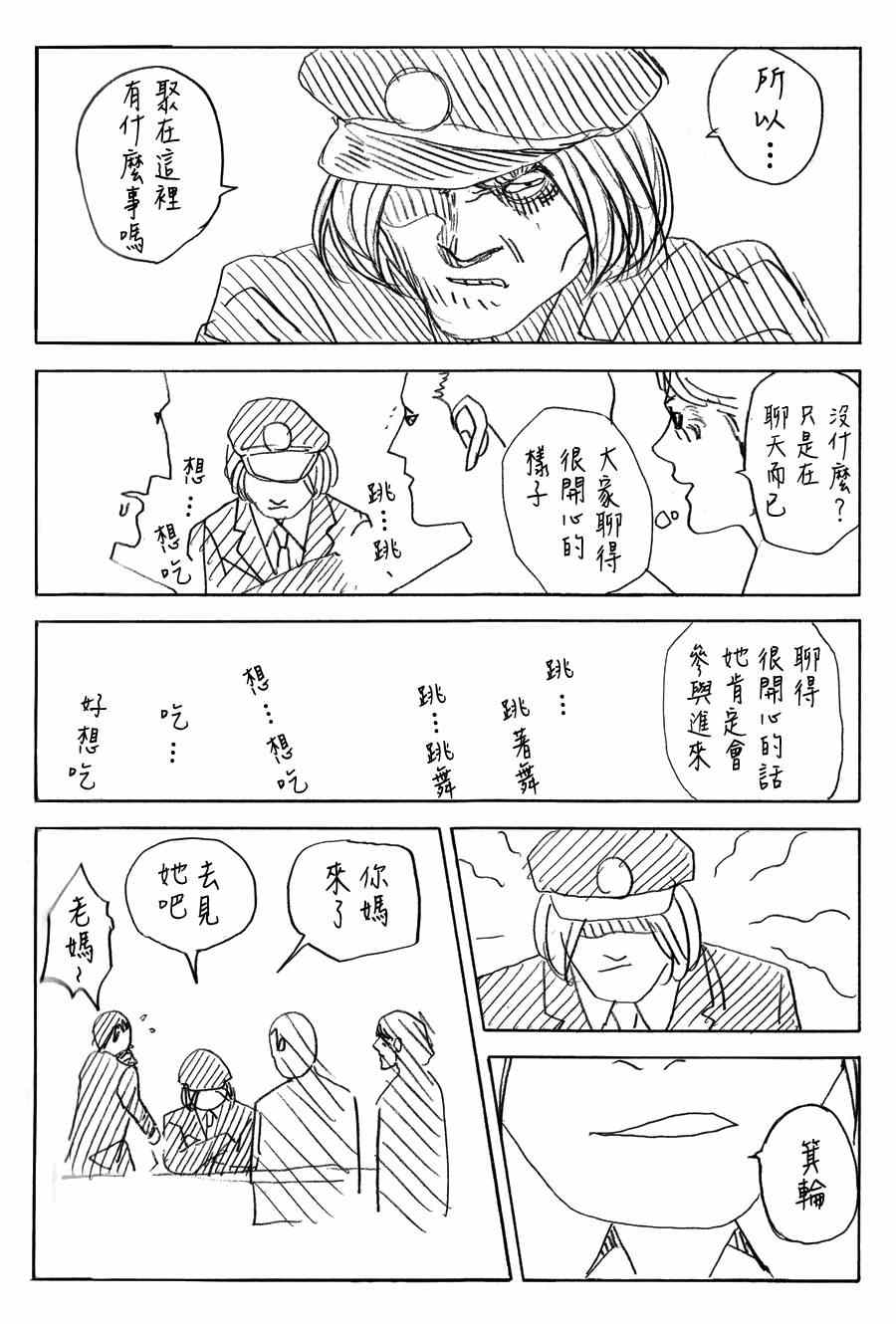 噬谎者讲什么漫画,第38卷5图