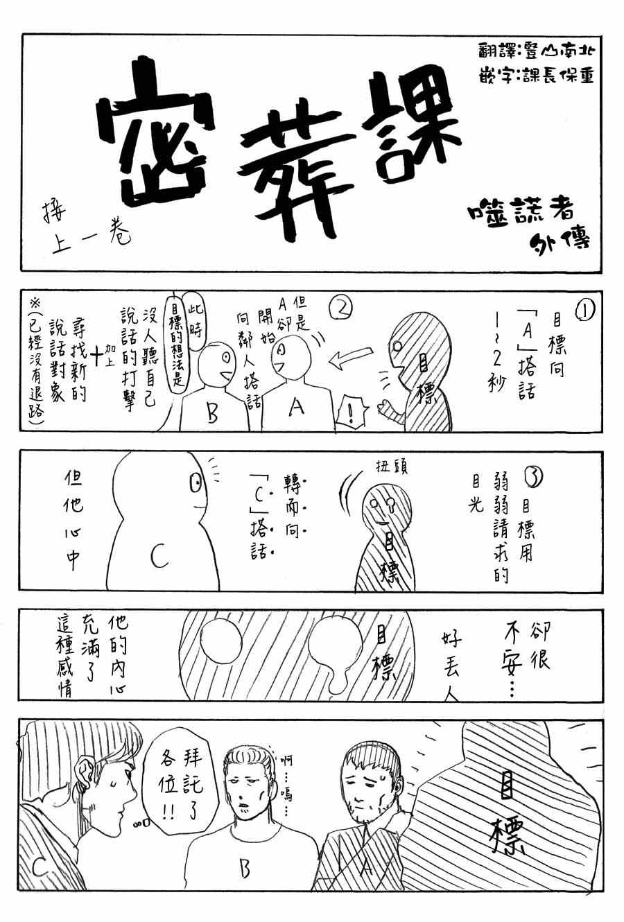 噬谎者讲什么漫画,第38卷4图