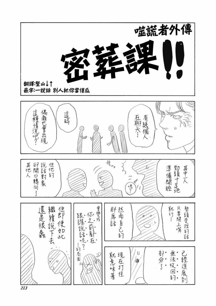噬谎者讲什么漫画,第38卷1图
