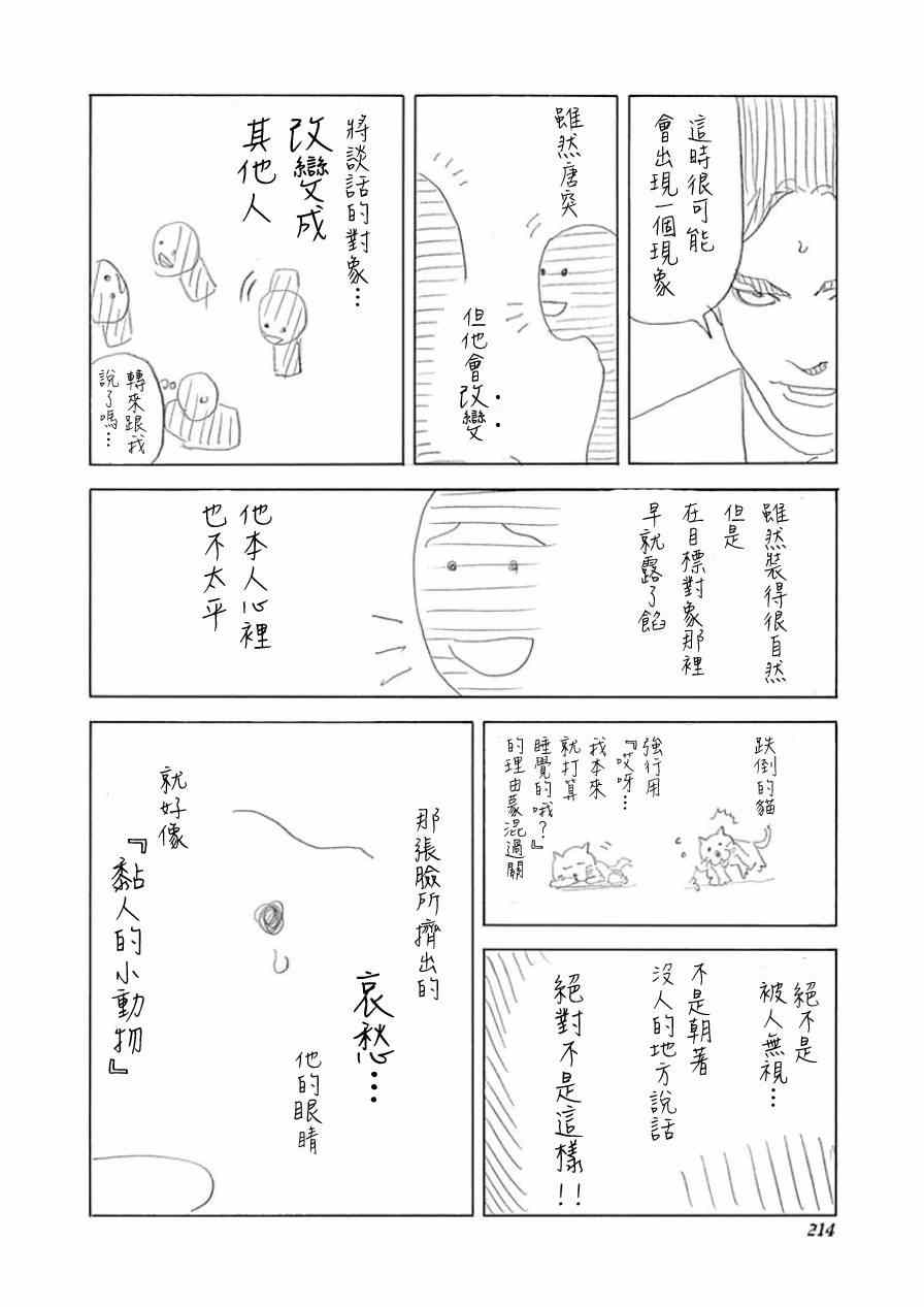 噬谎者讲什么漫画,第38卷2图