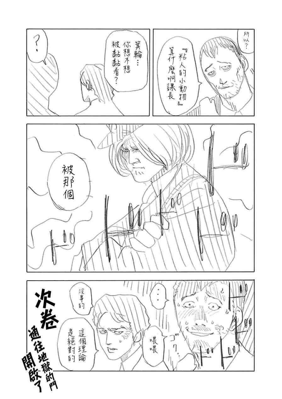 噬谎者讲什么漫画,第38卷3图