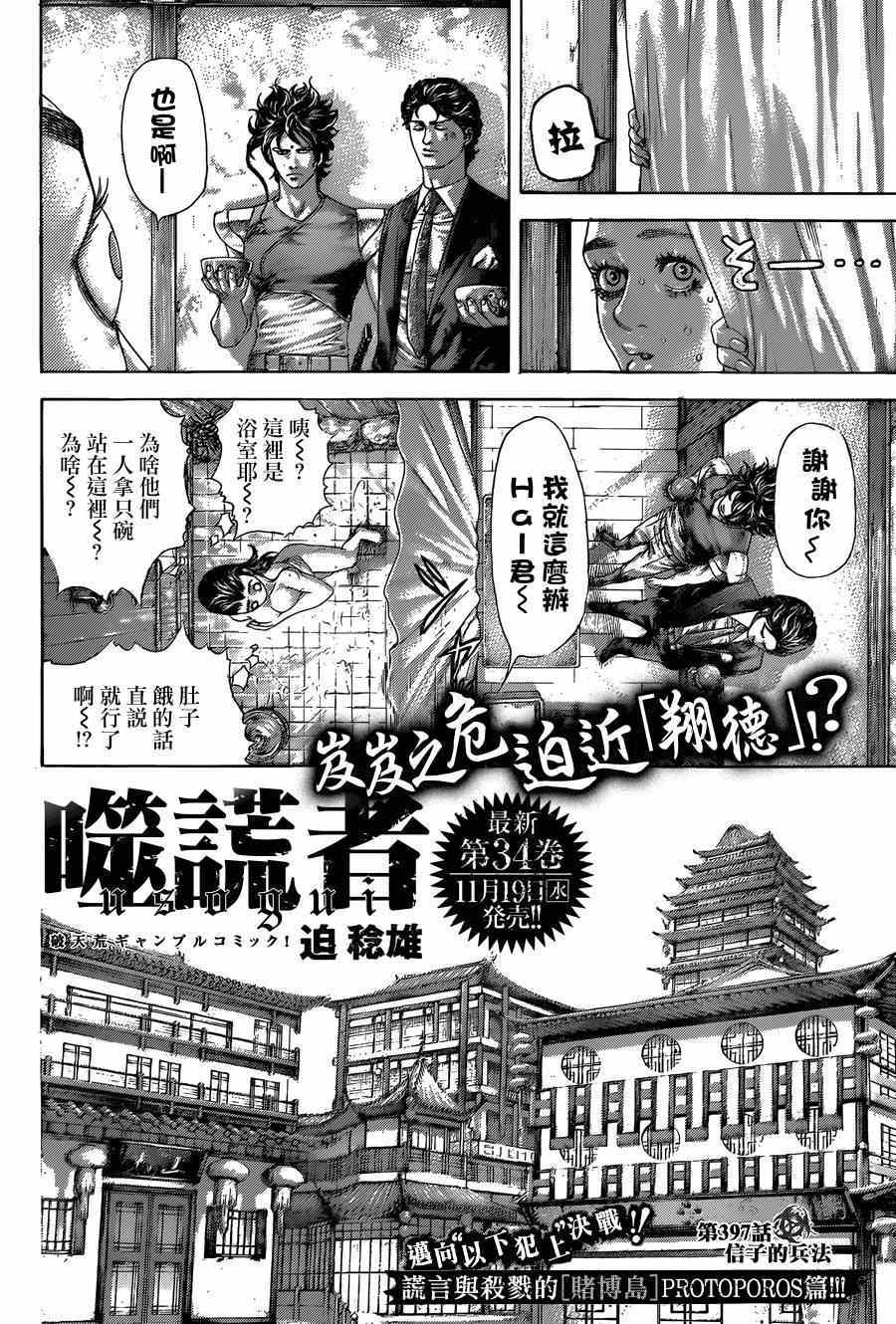 噬谎者在线观看漫画,第397话5图
