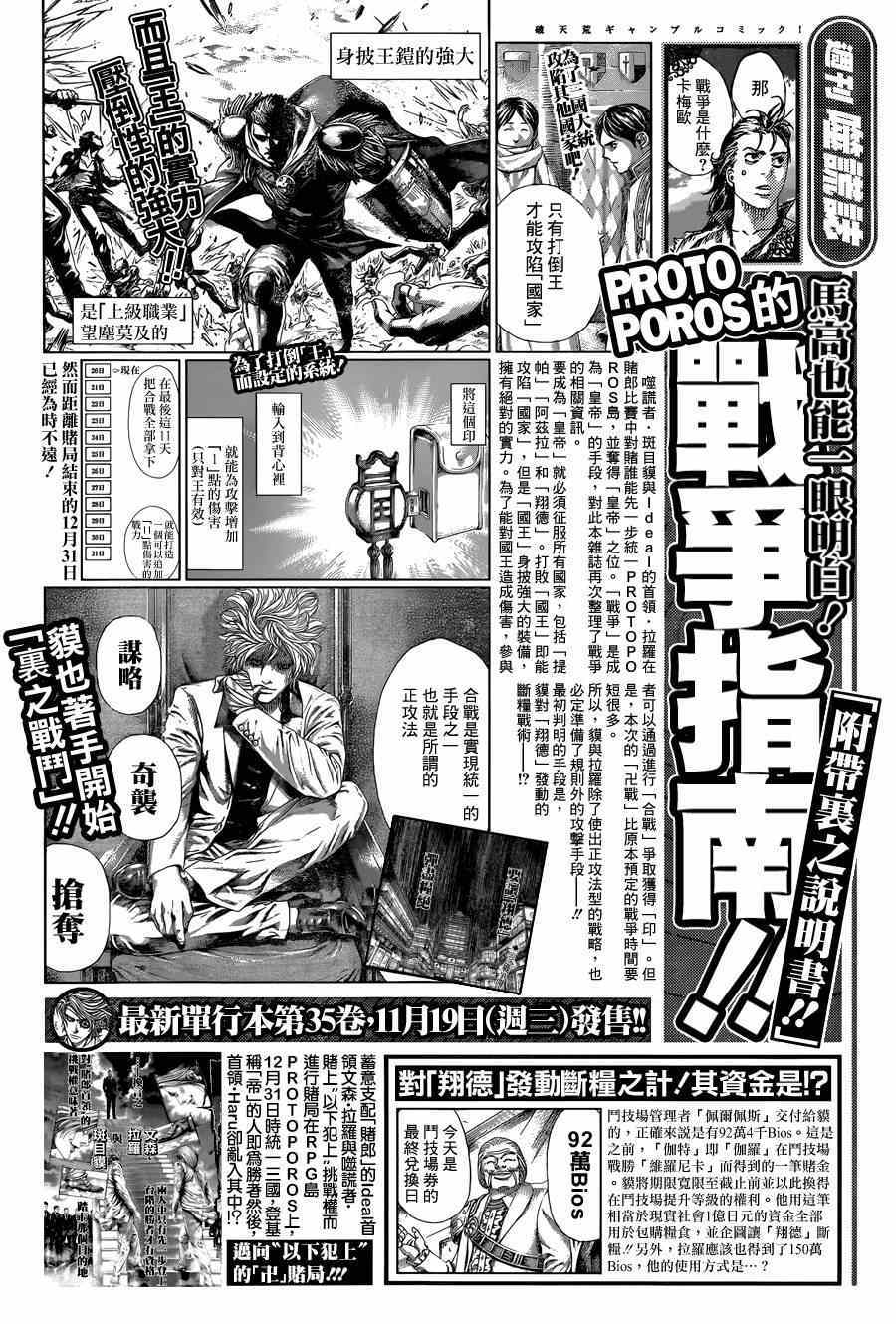 噬谎者在线观看漫画,第397话1图
