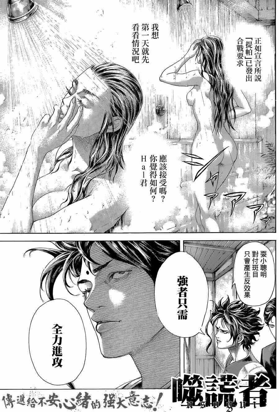 噬谎者在线观看漫画,第397话4图