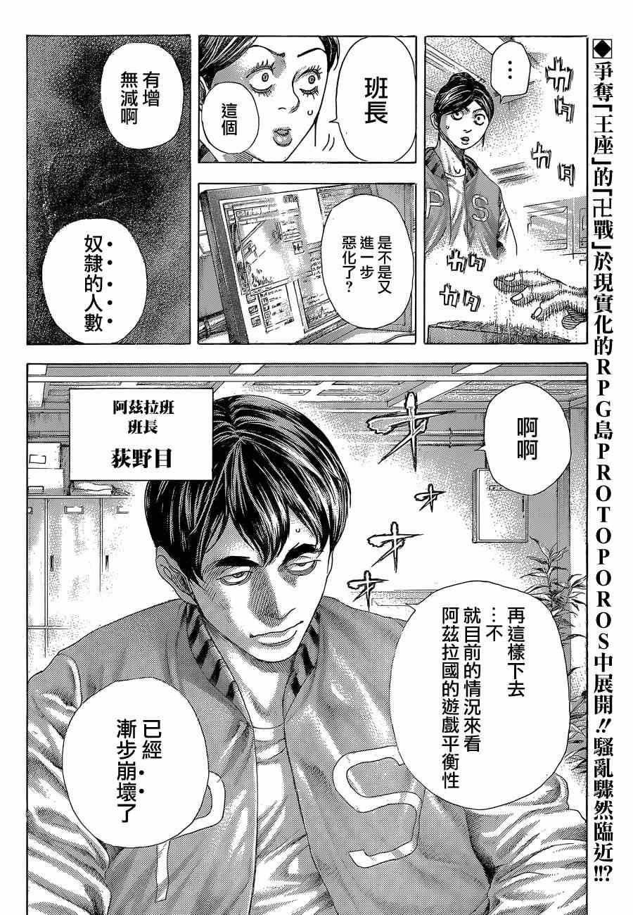 噬谎者伽罗为什么死了漫画,第388话2图