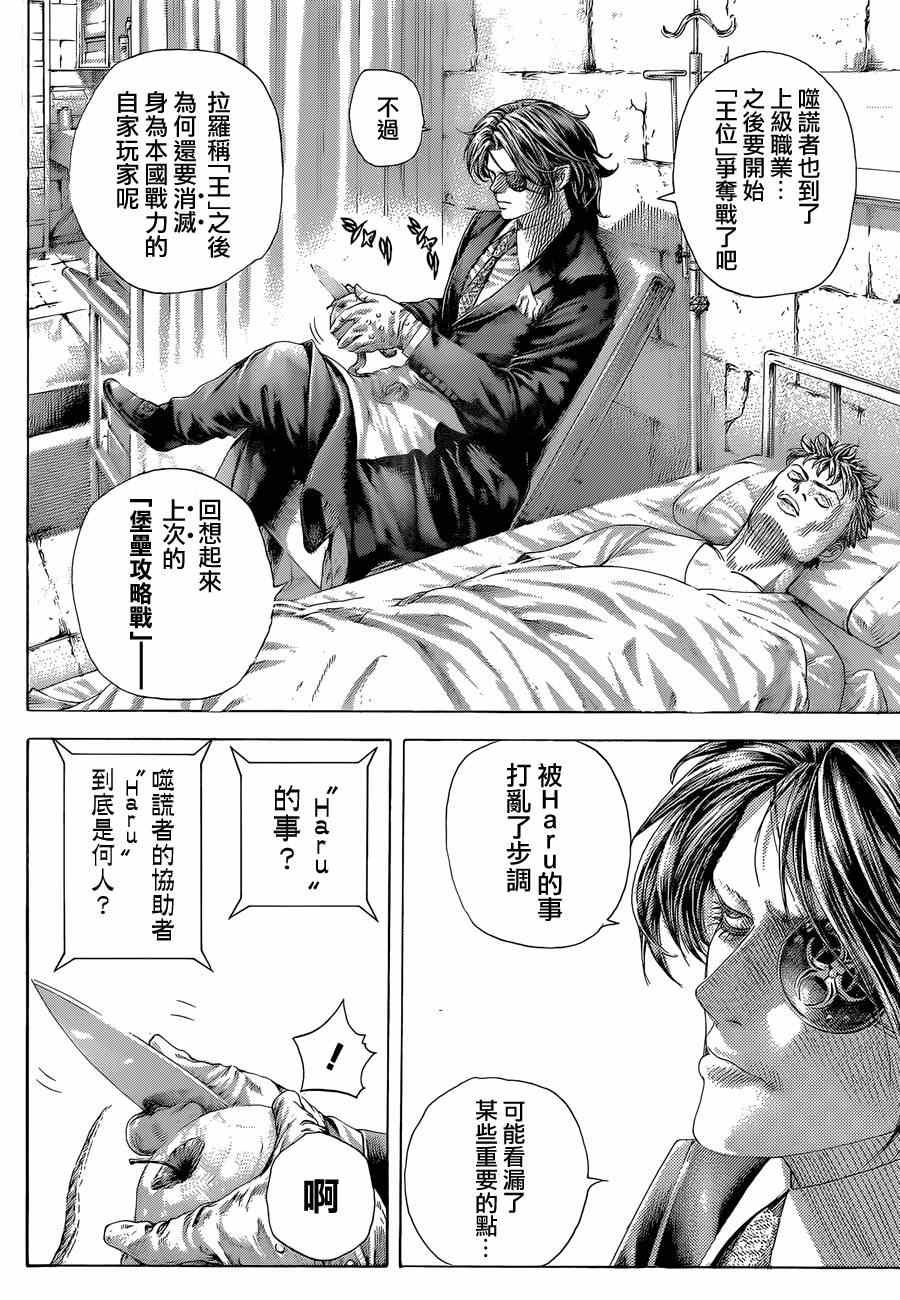 噬谎者伽罗为什么死了漫画,第388话4图